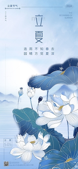 蓝色水墨风古风立夏二十四节气手机海报