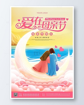 粉色手绘卡通爱在母亲节海报