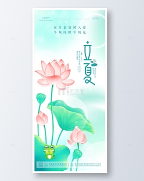 绿色卡通手绘立夏二十四节气手机海报