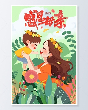 妈妈抱着宝宝母亲节