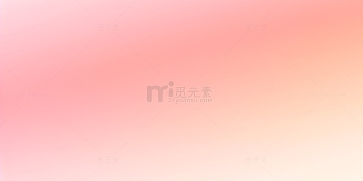 粉色渐变背景图