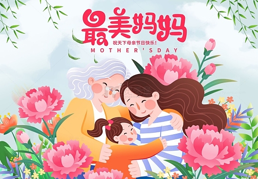 妈妈母亲节一起陪伴