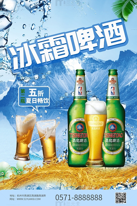简约冰爽啤酒夏季海报