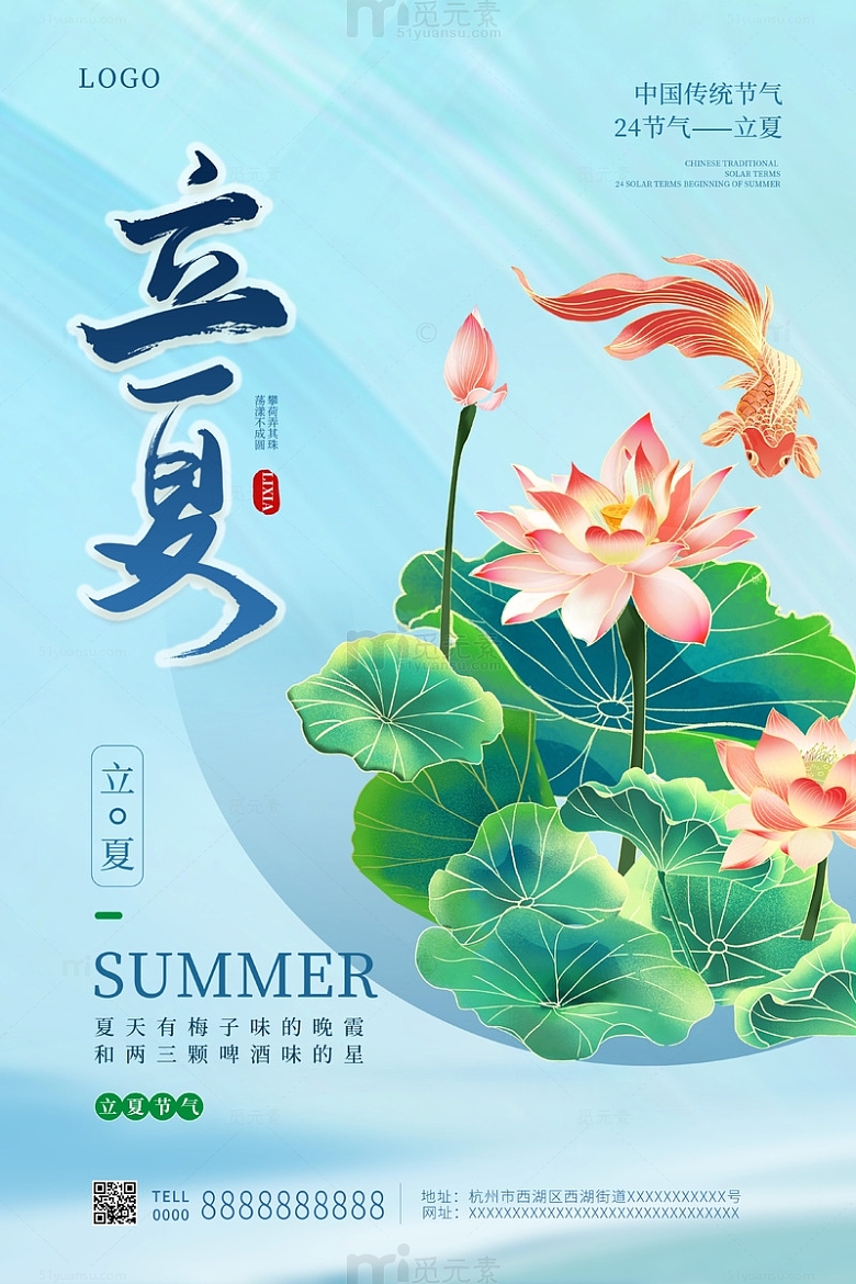 蓝色卡通立夏传统二十四节气海报