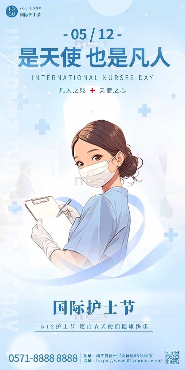蓝色医疗护士节人物插画海报