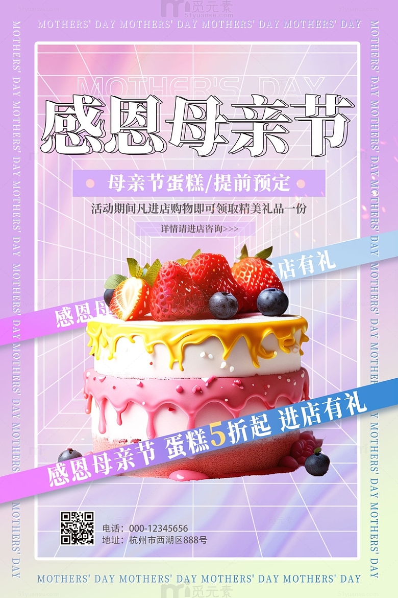 紫色简约感恩母亲节蛋糕海报