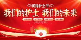 红色丝绸光效我们的护士我们的未来展板