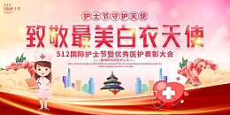 粉色手绘卡通致敬最美护士展板