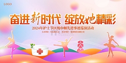 彩色简约丝绸512护士节展板