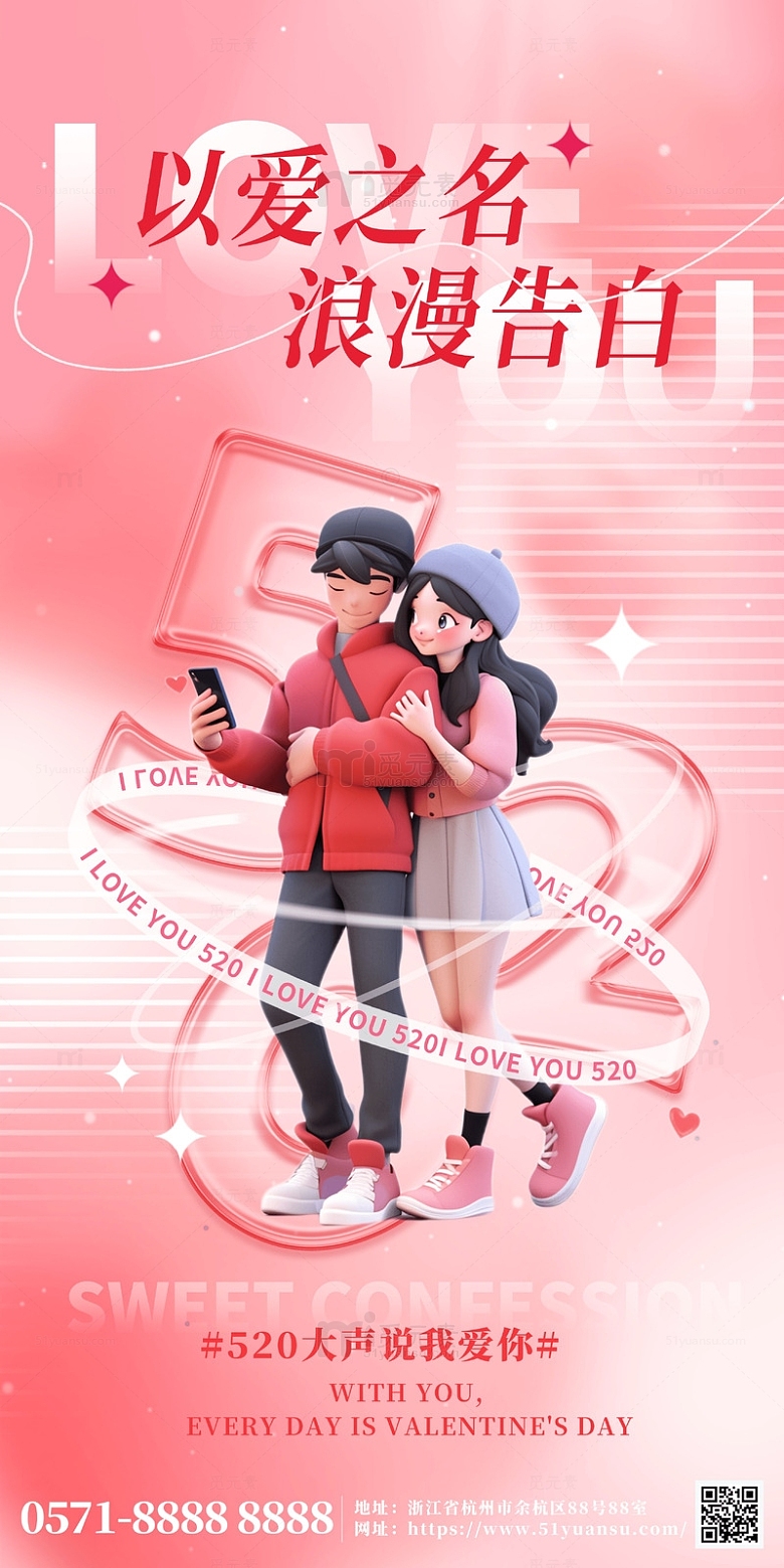 粉色浪漫情侣520爱情宣传海报