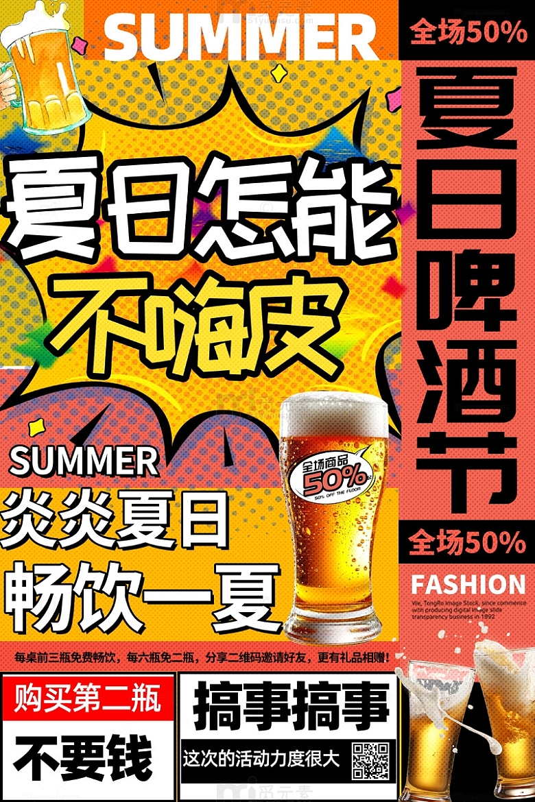 简约夏日啤酒节海报