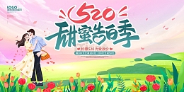 绿色手绘卡通520甜蜜告白季情人节展板