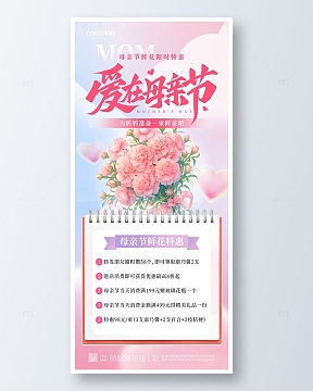 粉色手绘卡通爱在母亲节手机海报