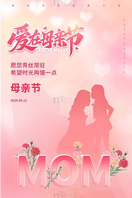 粉色爱在母亲节简约唯美剪影海报