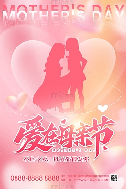 粉色爱在母亲节爱心母子剪影节日海报