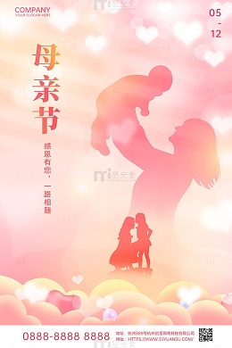 粉色浪漫爱心母亲节人物剪影弥散风海报