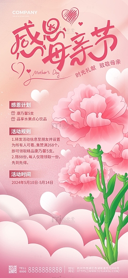 粉色手绘卡通剪纸风感恩母亲节手机海报