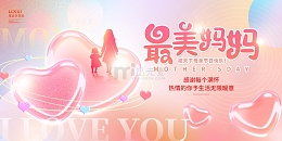粉色手绘卡通最美妈妈母亲节展板