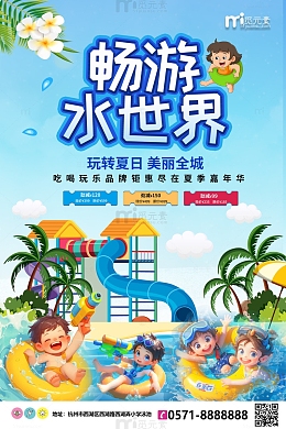 简约游泳馆海报