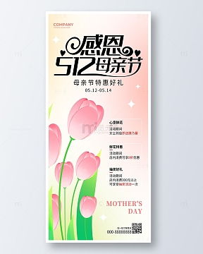 粉色卡通手绘感恩母亲节手机海报