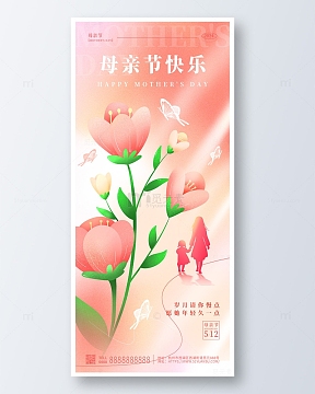 粉色卡通手绘母亲节快乐手机海报