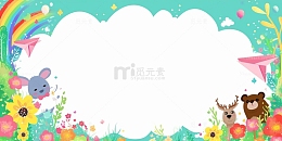蓝色动物花草边框