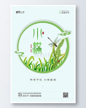 简约24节气小满海报