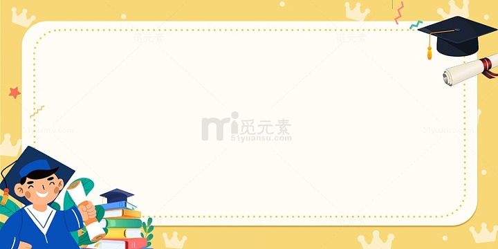 黄色边框毕业季学生书本背景