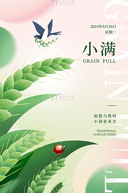 绿色手绘卡通小满传统二十四节气海报