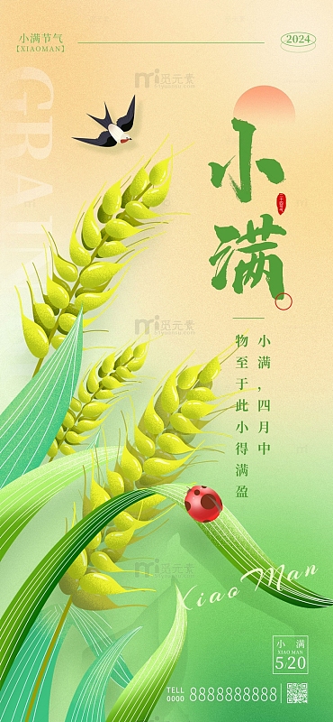 绿色卡通小满传统二十四节气手机海报