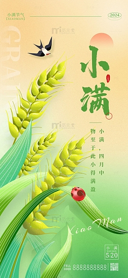 绿色卡通小满传统二十四节气手机海报