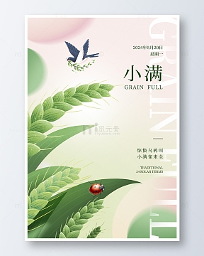 绿色手绘卡通小满传统二十四节气海报