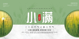 绿色简约小满传统二十四节气展板