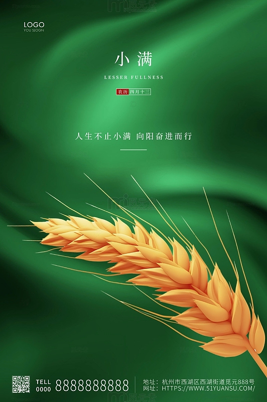 绿色丝绸小满传统二十四节气海报