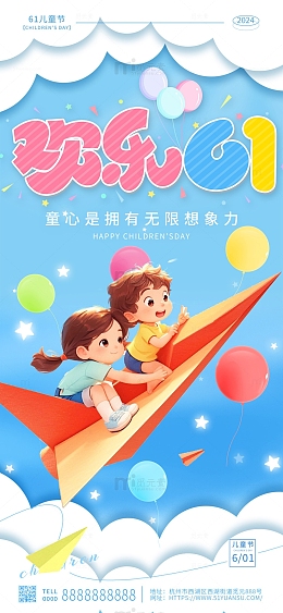 蓝色手绘卡通欢乐61儿童节手机海报