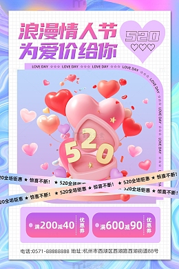 蓝色炫彩风浪漫情人节为爱价给你海报