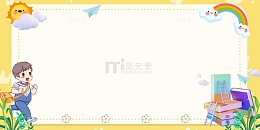 黄色卡通书本儿童边框