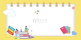 卡通人物云朵黄色边框