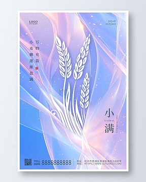 紫色梦幻丝绸小满传统二十四节气海报