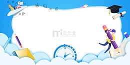 蓝色边框云朵卡通人物背景