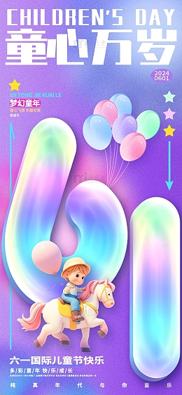 紫色手绘卡通六一儿童节手机海报