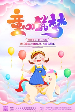 粉色手绘卡通童心筑梦六一儿童节海报