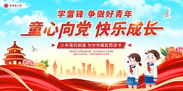 儿童节红色党日活动海报