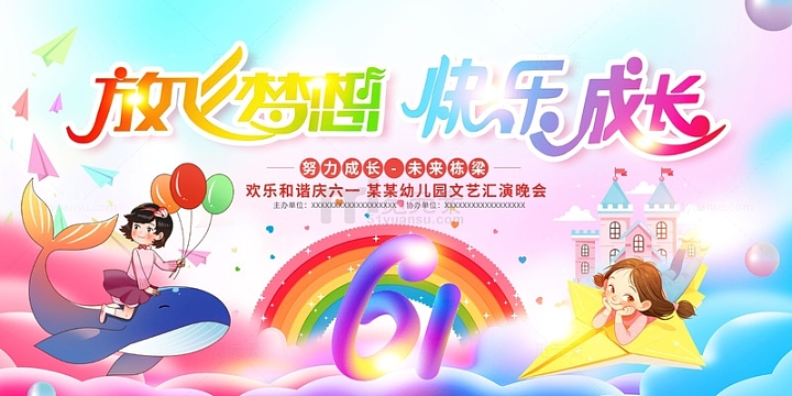 彩色手绘卡通放飞梦想快乐成长儿童节展板