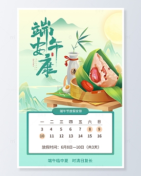 端午节国风放假通知