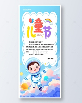蓝色手绘卡通六一儿童节手机海报