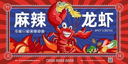 简约啤酒小龙虾放射状红色展板