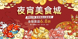 红色中国风夜宵美食城小龙虾火锅插画展板