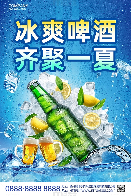 简约冰爽一夏啤酒冰块狂欢蓝色海报