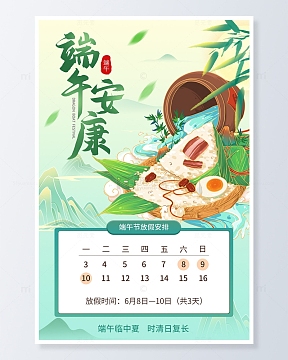 端午安康放假通知